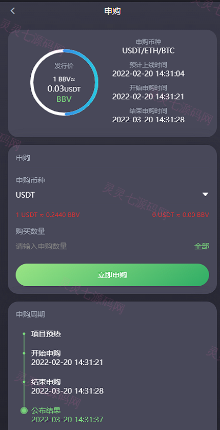 15国语言/区块链交易所/秒合约/申购/矿机/质押挖矿 - 7