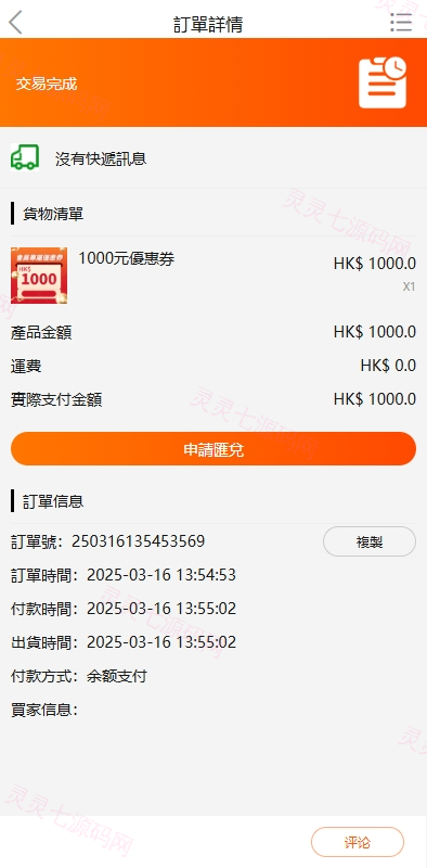 海外商城回收系统/多语言商品回购回收/前端uniapp - 7