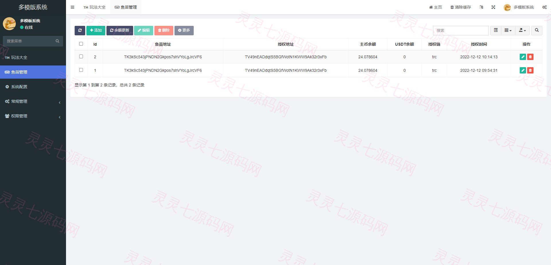 新版授权秒U系统/TRC/ERC/OKC/BSC多链多模板/多接口盗U系统 - 13