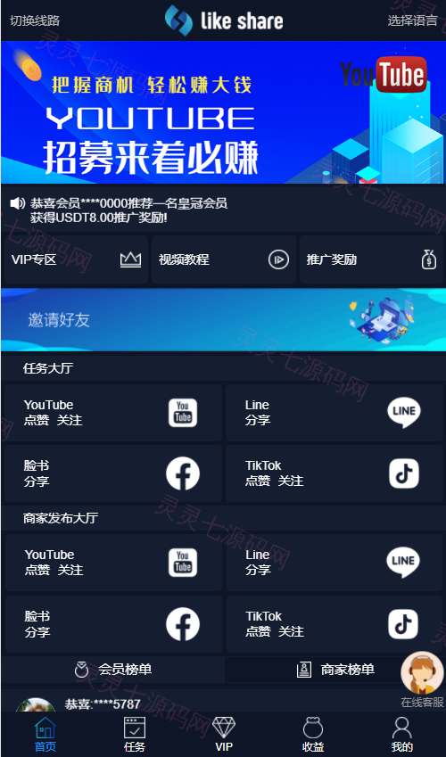 国际版多语言点赞抖音分享点赞任务平台源码(九种语言)/附带VUE - 3
