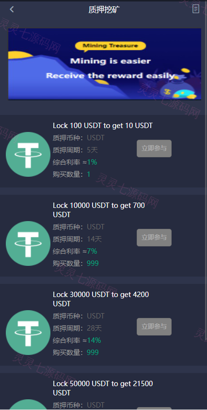 15国语言/区块链交易所/秒合约/申购/矿机/质押挖矿 - 8