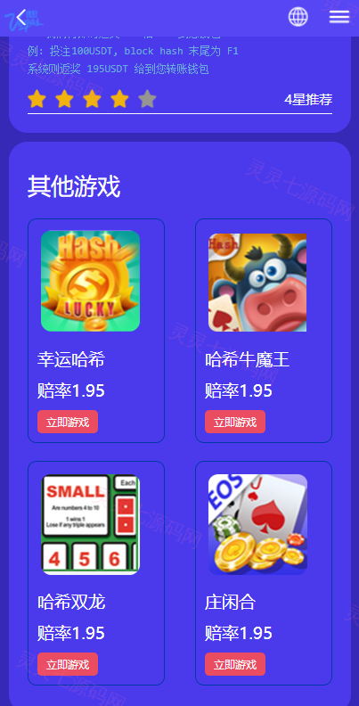 全新uniapp版哈希竞彩/区块链哈希值TRC20竞彩/哈希竞猜 - 3