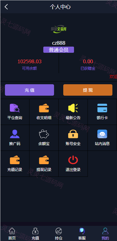 期货外汇微交易系统/微盘时间盘源码/余额宝/新增防封验证 - 8
