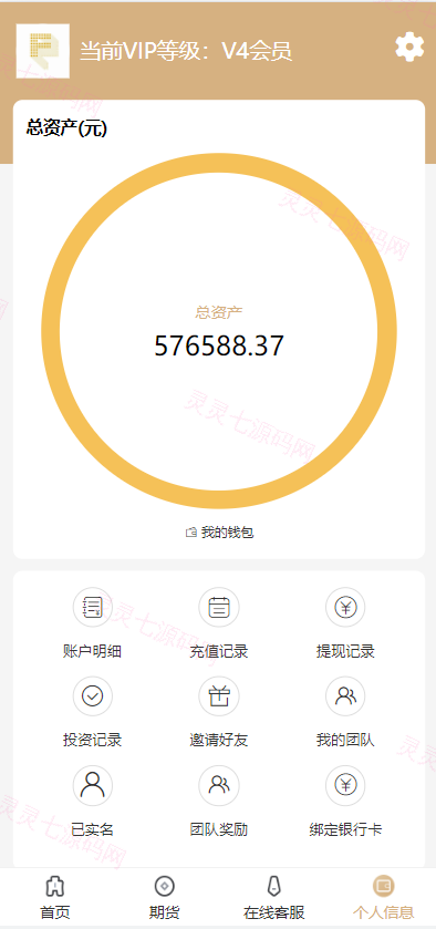 运营版证券投资系统/投资理财/分红返利/合同下载 - 6