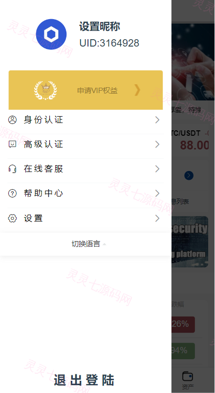 新版微交易微盘系统/外汇期货贵金属虚拟币微盘源码 - 3