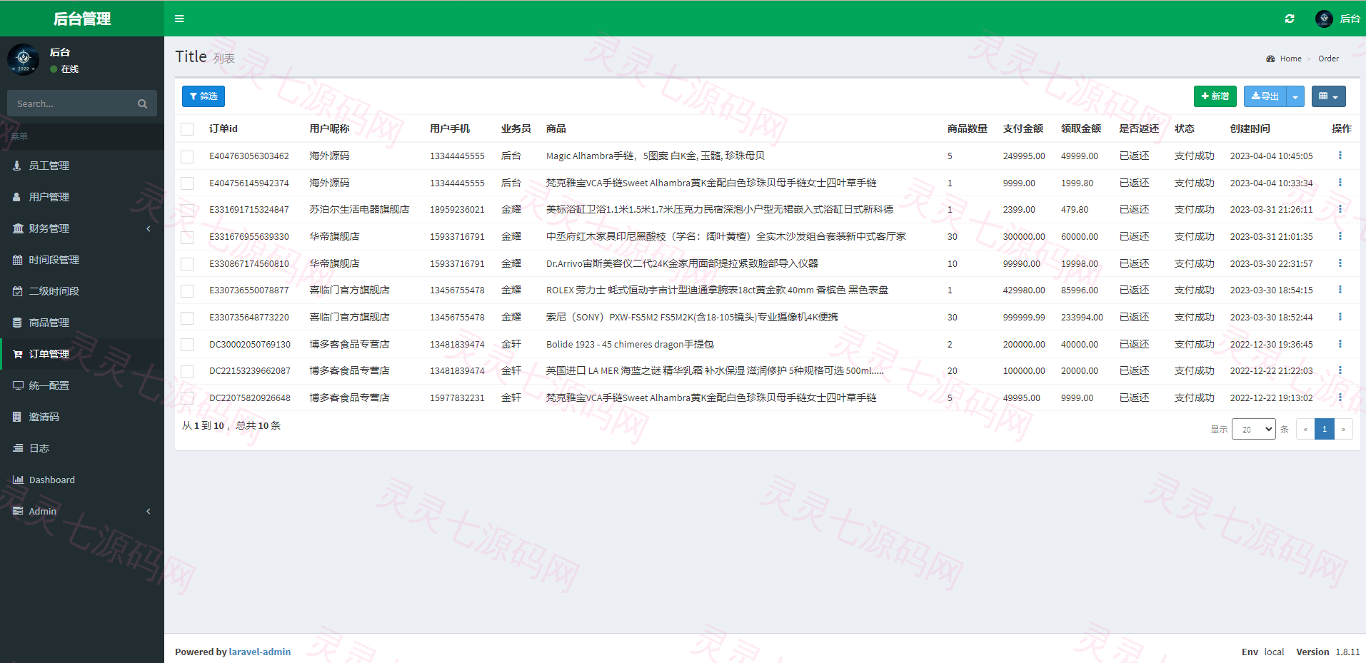 京东优惠卷系统/优惠卷投资返利/代理后台/奢饰品投资理财 - 15