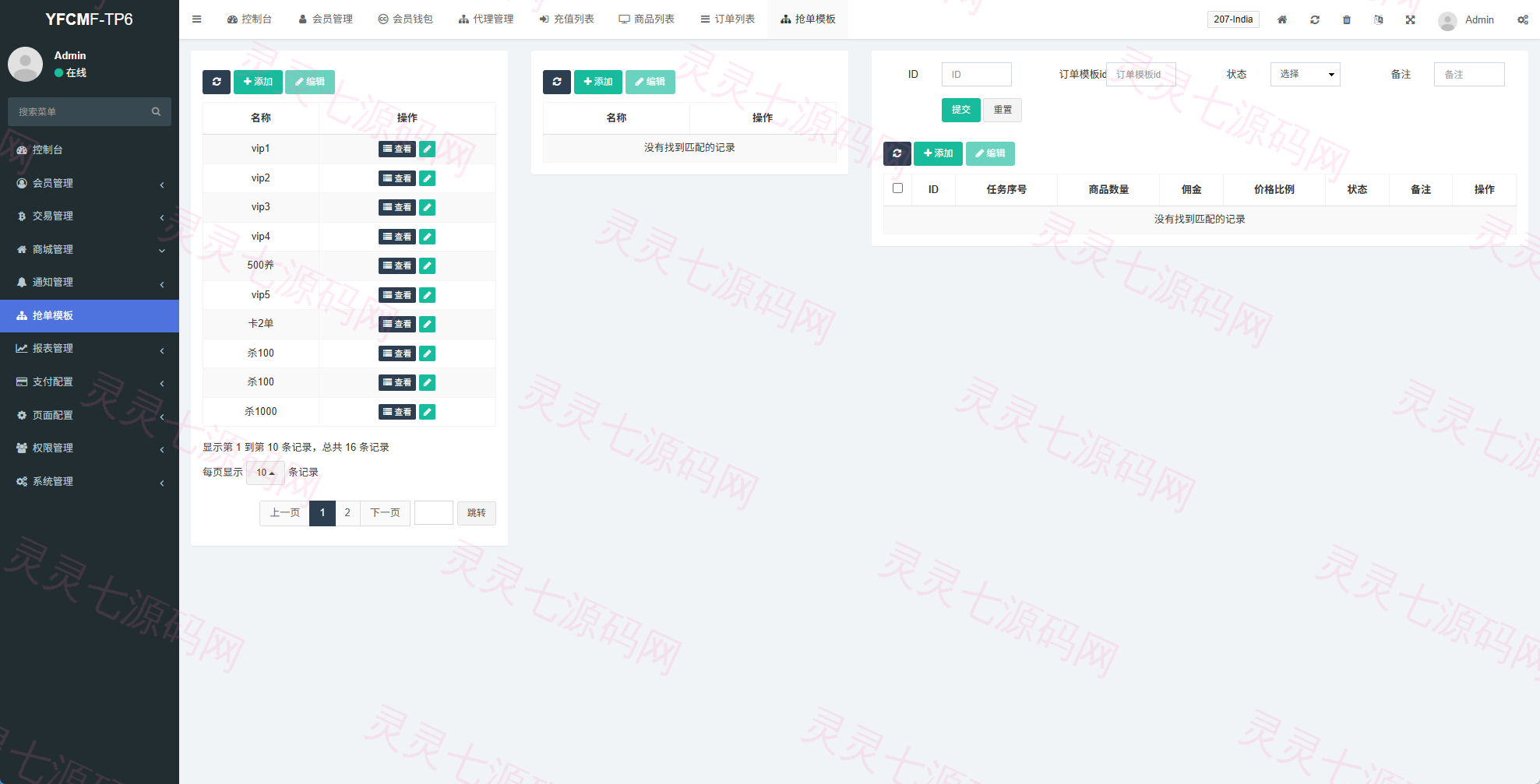 海外tiktok抢单刷单系统/手动派单/爆单卡单 - 17