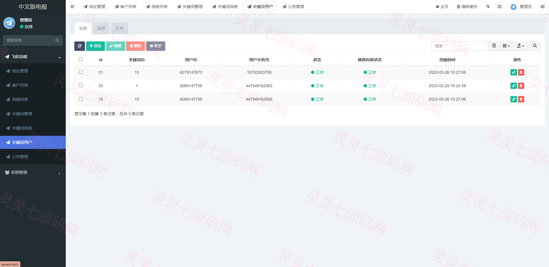 全新开发假飞机系统/钱包地址更换系统/假telegram源码 - 8