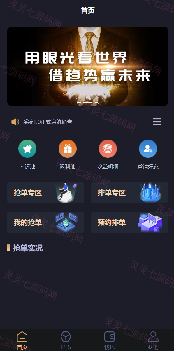 IPFS算力矿机/usdt排单众筹系统/usdt理财分红系统 - 2