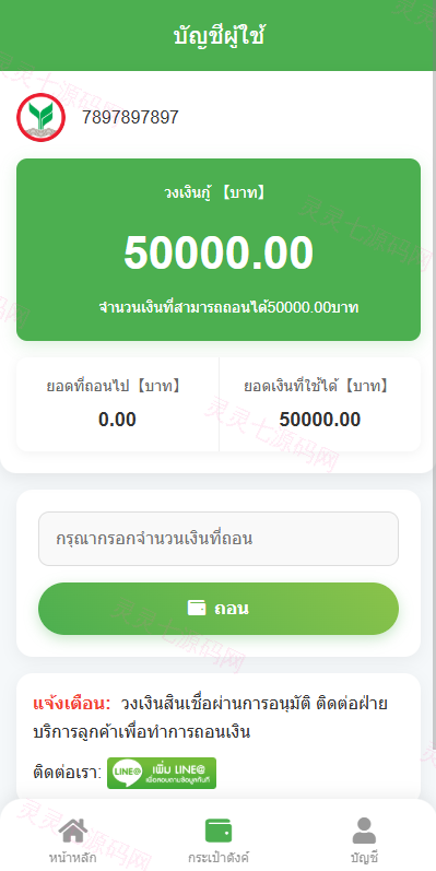 海外贷款系统/泰国贷款系统/小额套路贷款源码 - 8