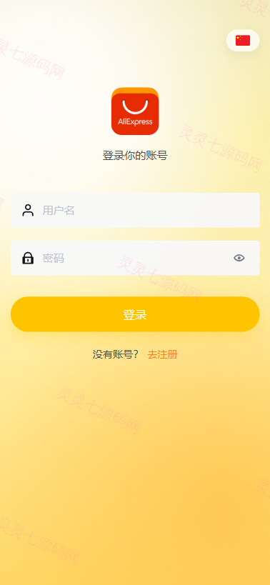 多语言AliExpress商城刷单系统/打针/连单卡单/信用分 - 1