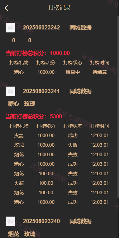 黑色空降系统/同城约炮任务/系统彩/前端VUE - 5
