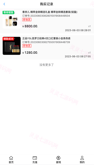 唯品会商城优惠卷投资系统/奢饰品投资理财系统 - 8