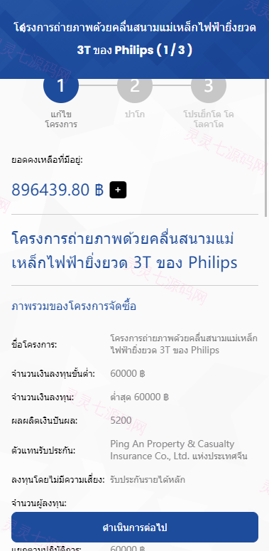 泰语版医疗盘/医疗投资理财系统/带裂变 - 5