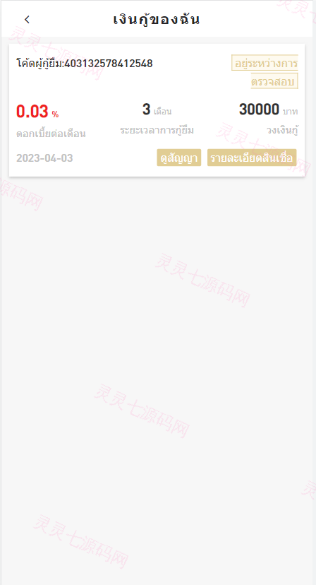 运营版泰语贷款系统/海外贷款系统/小额套路贷款源码 - 6