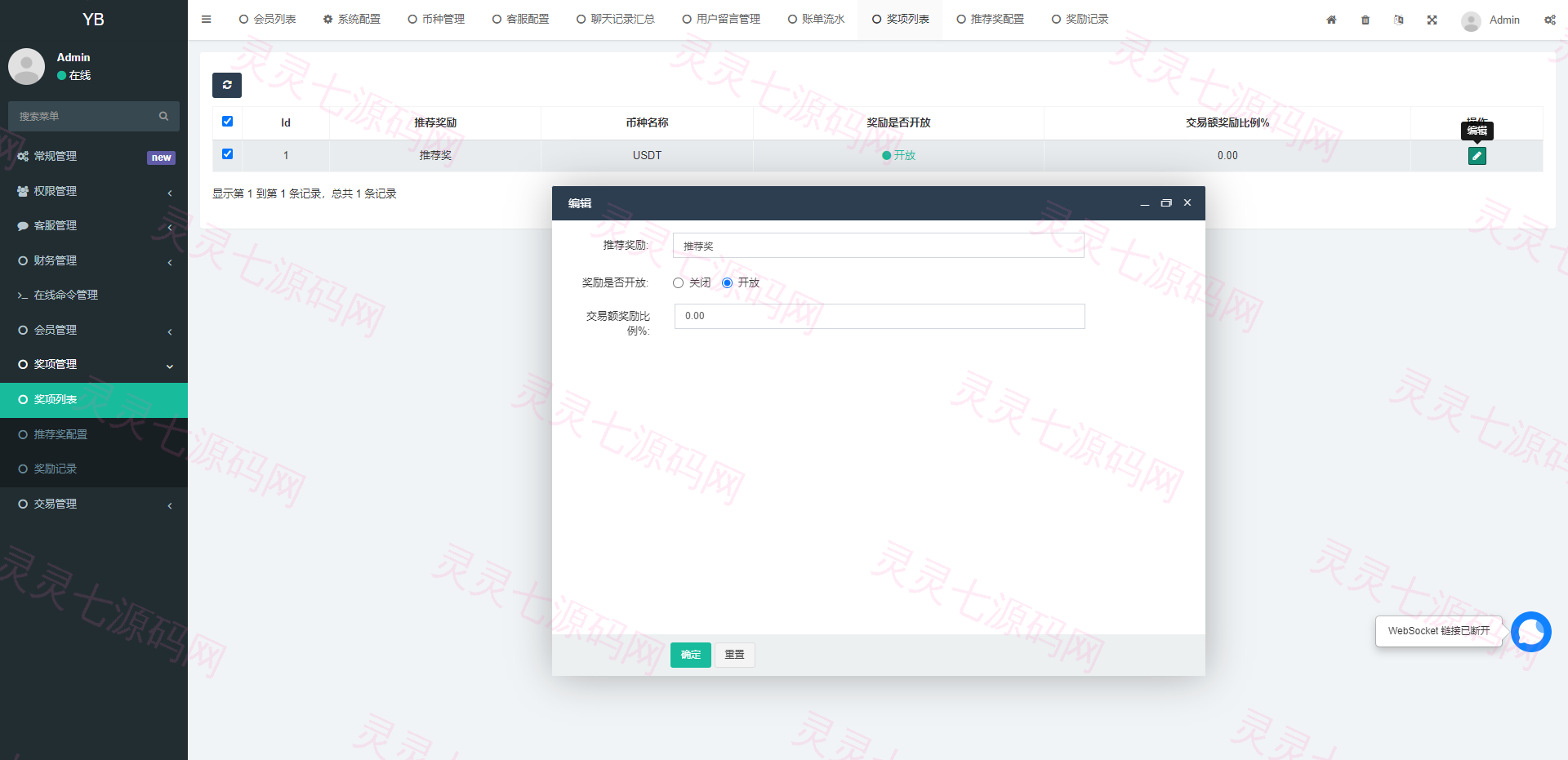 区块链OTC承兑商系统/usdt场外交易/虚拟币担保交易系统 - 23