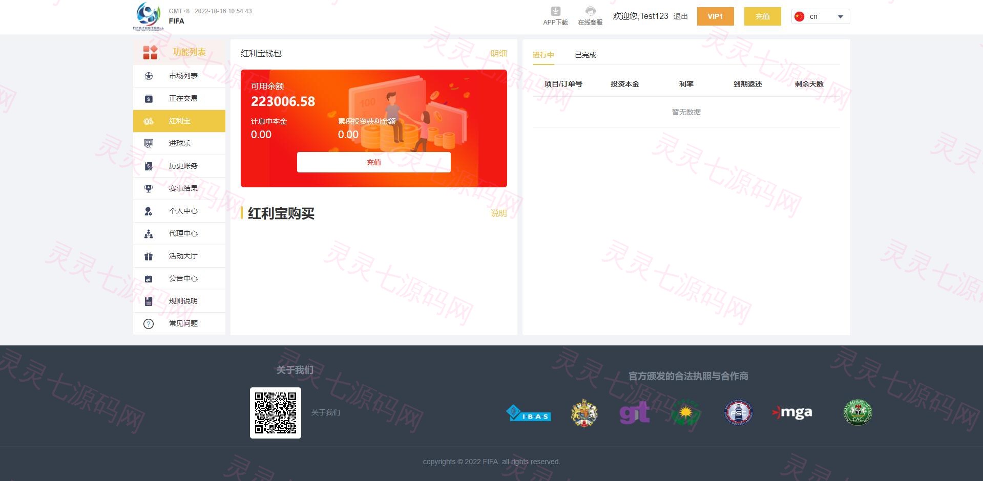 独家正常版世界杯源码/多语言反波胆系统/红利宝代理/前后端全开源 - 6