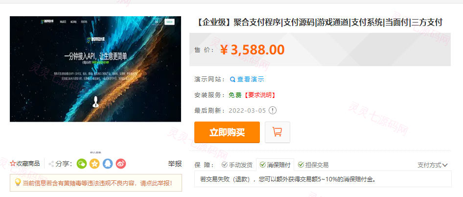企业级聚合支付程序|支付源码|游戏通道|支付系统|当面付|三方支付 - 1
