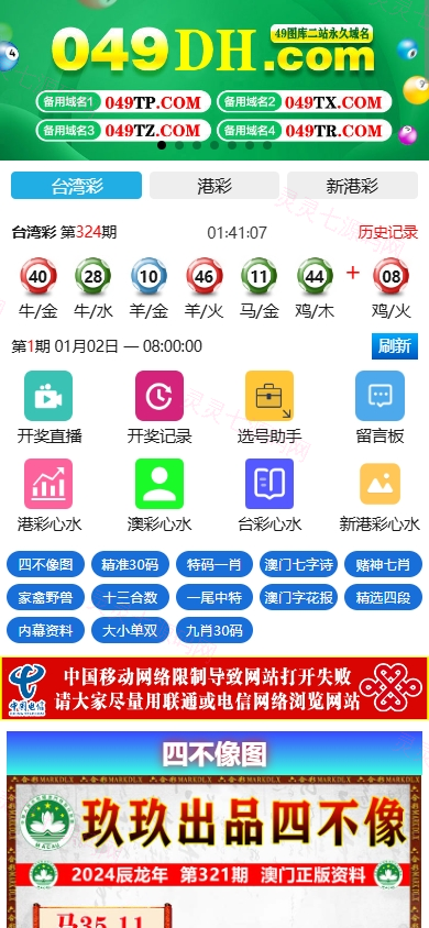 新版六合彩开奖网/心水资料/带留言板功能/前端uniapp - 1