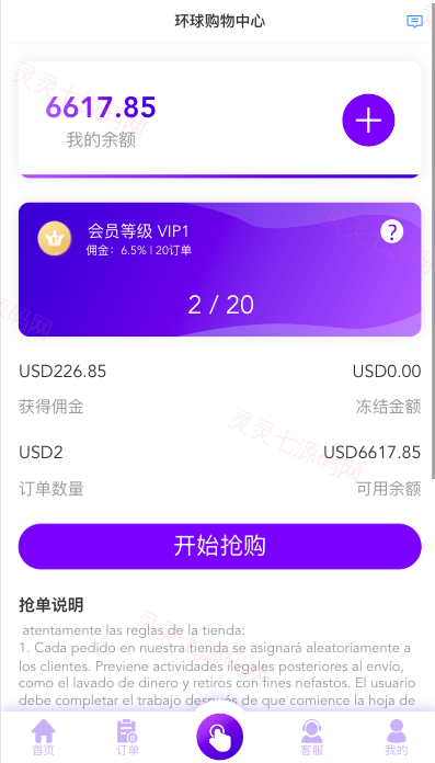 多语言海外抢单刷单源码/打针/叠加组//前端vue/订单自动匹配系统 - 6