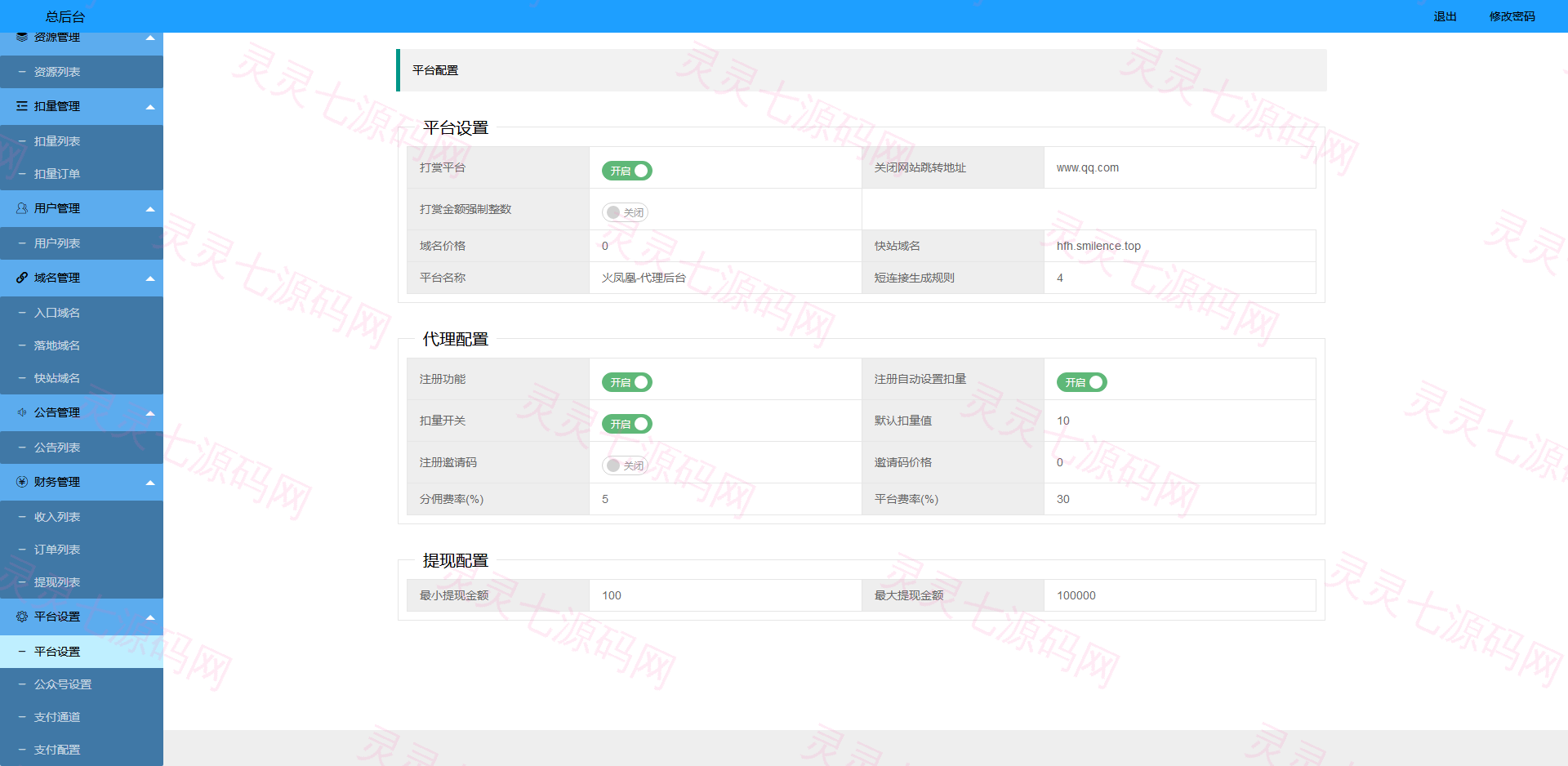 凤凰打赏系统源码/影视付费知识付费系统 - 9