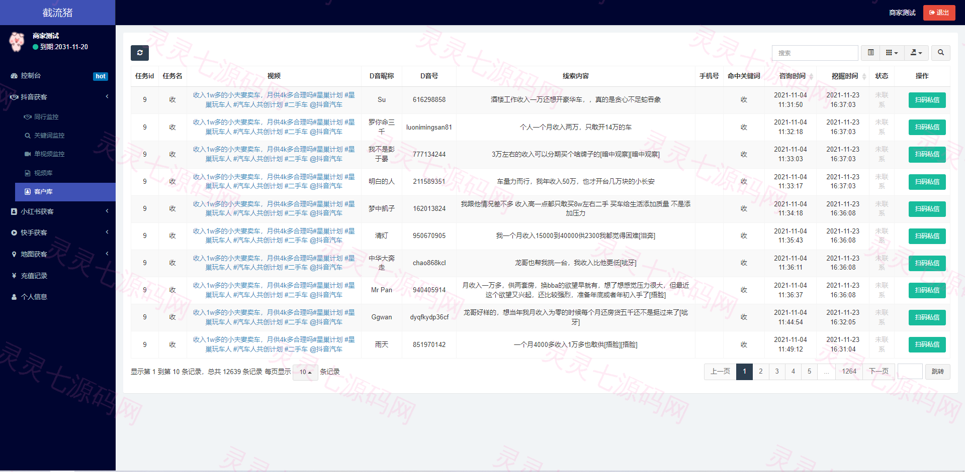 抖音快手小红书询盘 短视频询盘获客 抖音监控同行 抖音采集客户 - 6