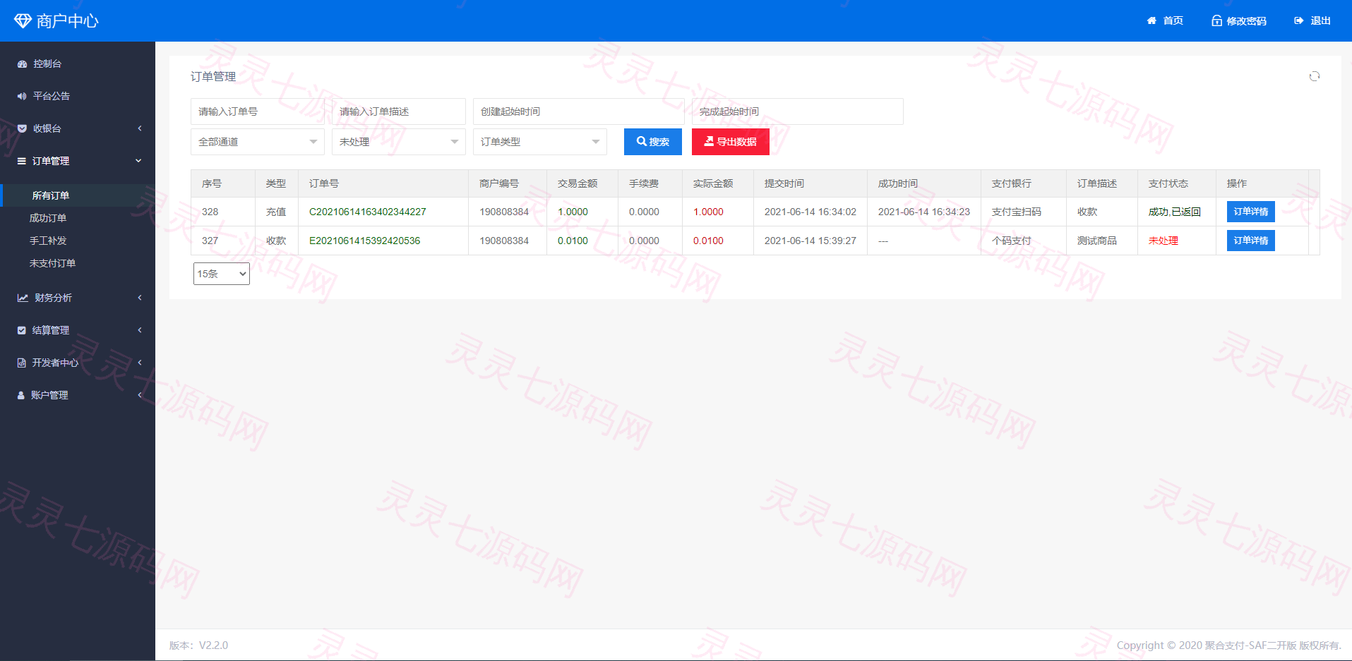 thinkphp聚合支付系统/聚合支付源码/兼容易支付/三方支付系统 - 1