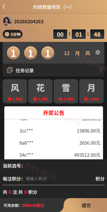 新版空降约炮系统/同城任务/系统彩预设/前后端VUE - 2