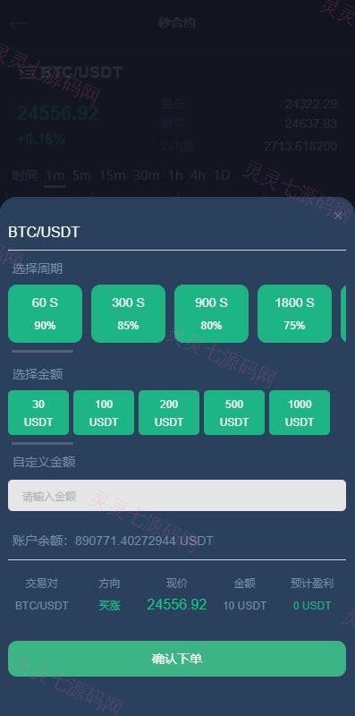 全新优化版区块链交易所/币币秒合约交易/IEO认购/质押挖矿 - 10