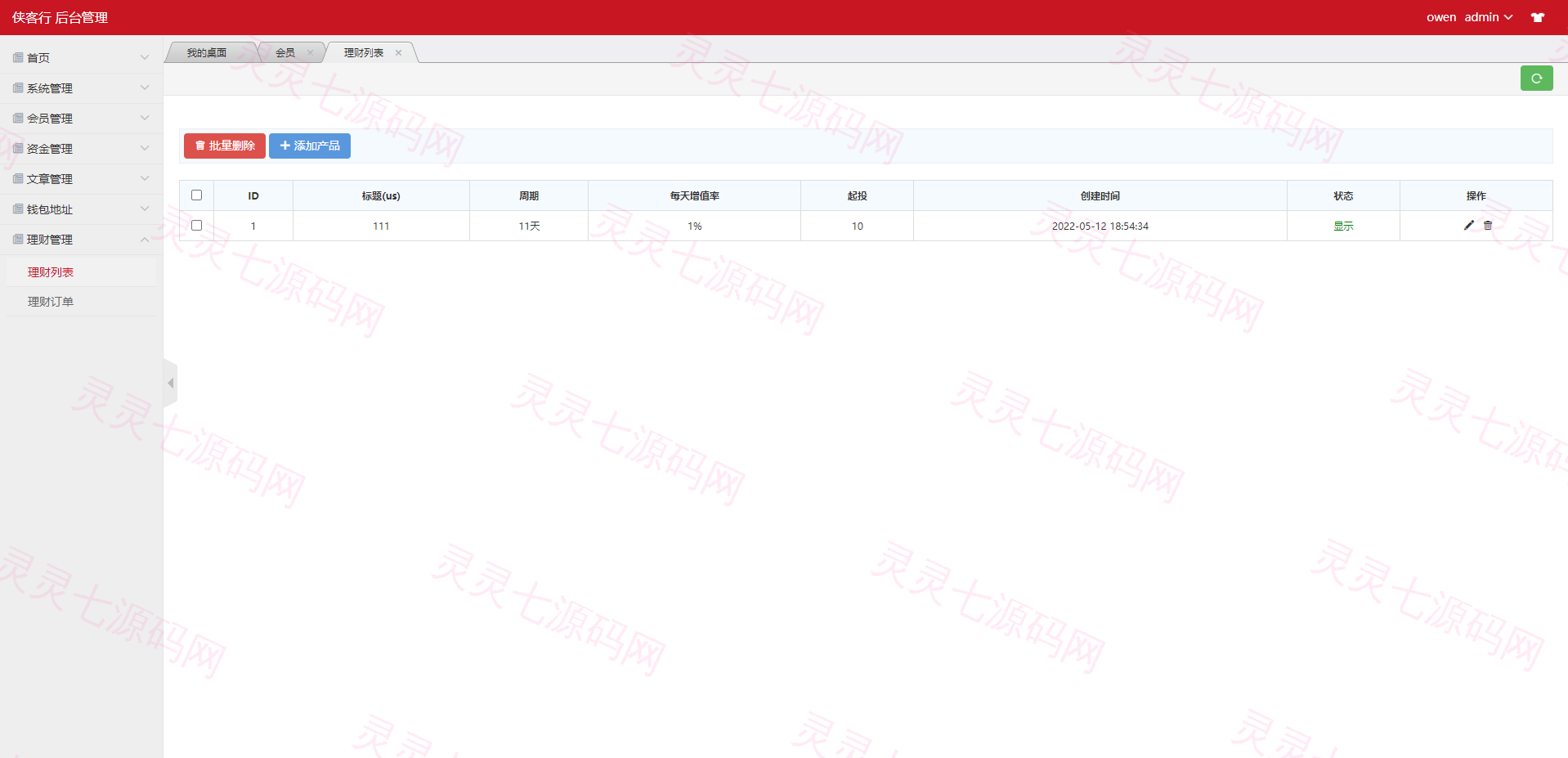 TRX投资源码 /区块链源码/投资理财/多语言 - 10