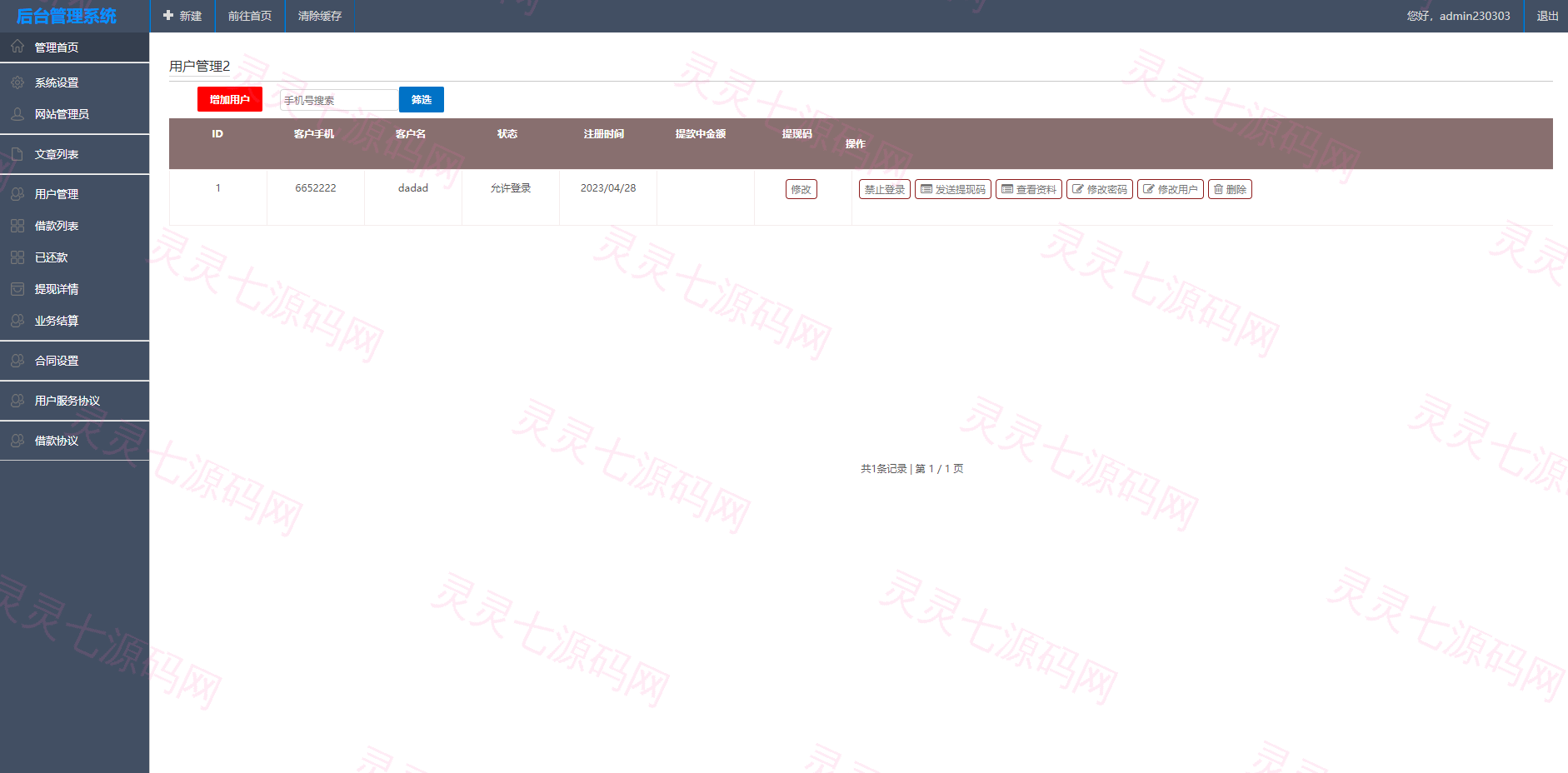 泰语小额贷款系统/泰国贷款源码/海外套路贷/贷款平台源码 - 12