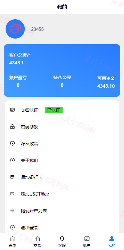 二开版uinapp微盘系统/微交易所系统/微盘源码 - 13