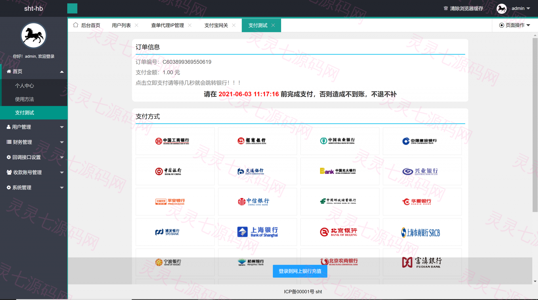 修复版网关支付协议版/网银支付协议/支付宝网关/京东网关/轮询支付 - 5