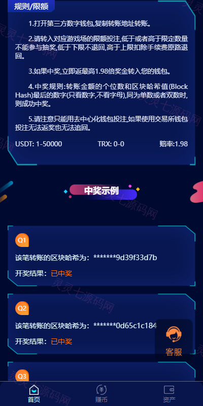 前端vue版哈希竞彩/区块链哈希值游戏/usdt/trx双玩法 - 2