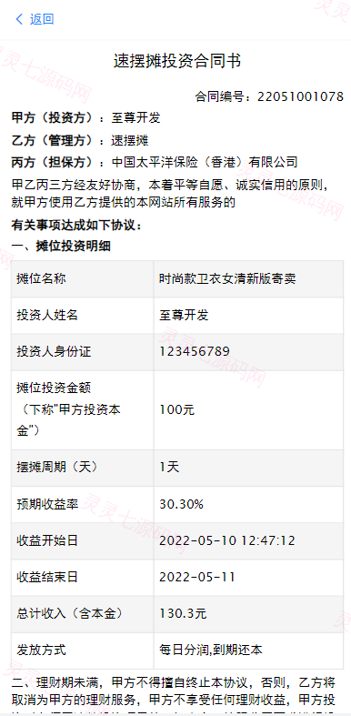 女性投资盘/摆摊系统/摆摊投资分红/投资理财源码 - 6