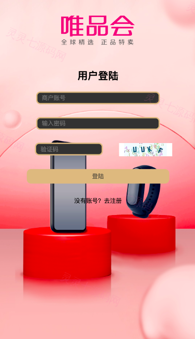 唯品会商城优惠卷投资系统/奢饰品投资理财系统 - 1