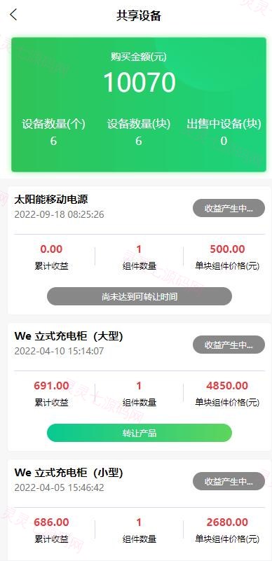 uinapp共享投资理财系统/特斯拉理财源码/共享充电宝源码/共享发电站源码 - 11