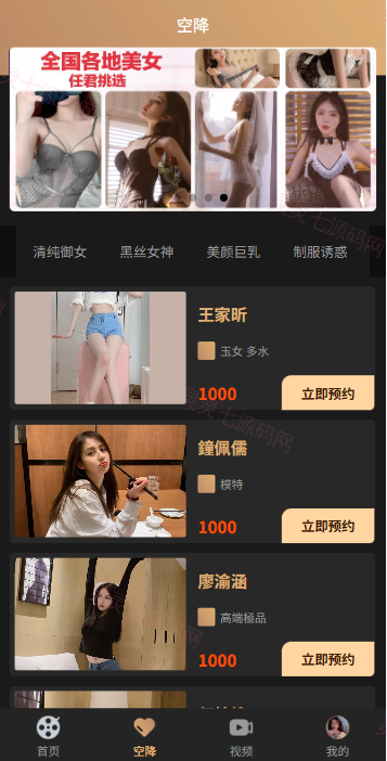 新版空降约炮系统/同城任务/系统彩预设/前后端VUE - 5