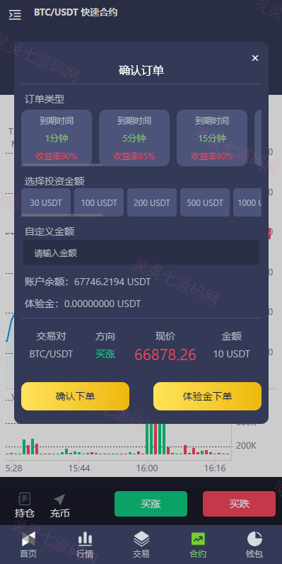 海外多语言交易所系统/秒合约/币币合约/新币认购 - 8