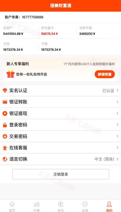 Java股票系统/港股a股系统/新股申购/股票交易源码 - 7