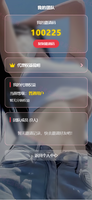 空降约炮系统/酒店路费认证/预约上门/多级分销 - 9