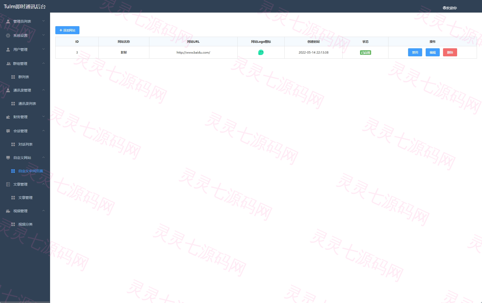 新版即时通讯系统/H5/电脑/APP/IM聊天交友系统 - 19