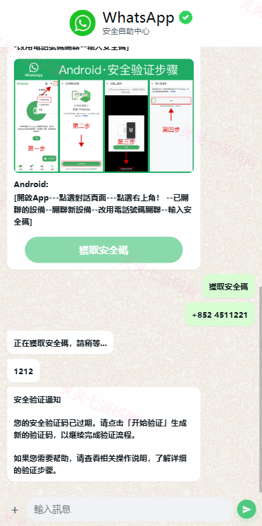 多语言WhatsApp盗号系统/手动上号/客服轮训/前端uniapp - 8