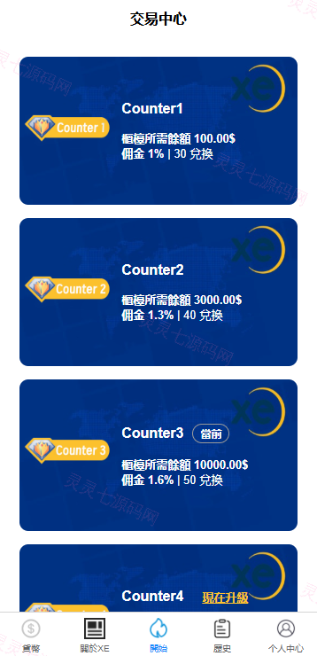海外虚拟币外汇抢单刷单/货币兑换抢单系统/前端uniapp - 4