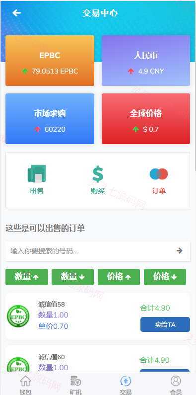 【运营版】全新UI,,算力,享祥币,车秘,GEC,钱包,模式,区块链源码 - 4