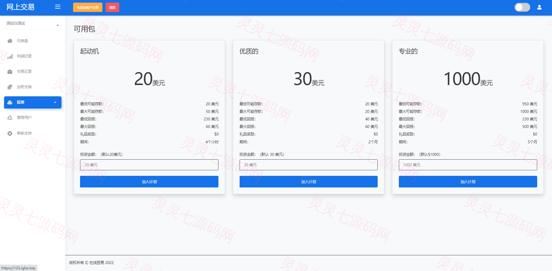 海外版区块链交易/理财投资/虚拟币场外交易系统/源码自适应 - 8