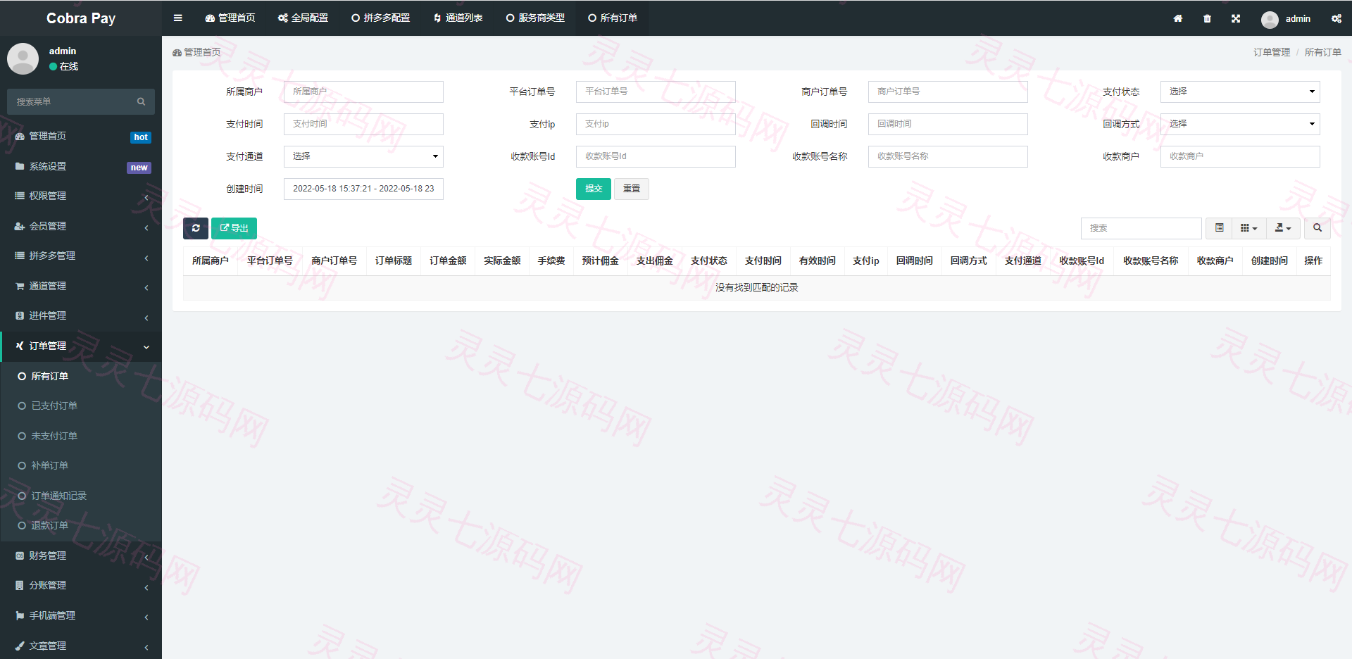 最强聚合支付系统/四方系统/游戏/话费/PDD/免签支付/小微进件支付 - 9