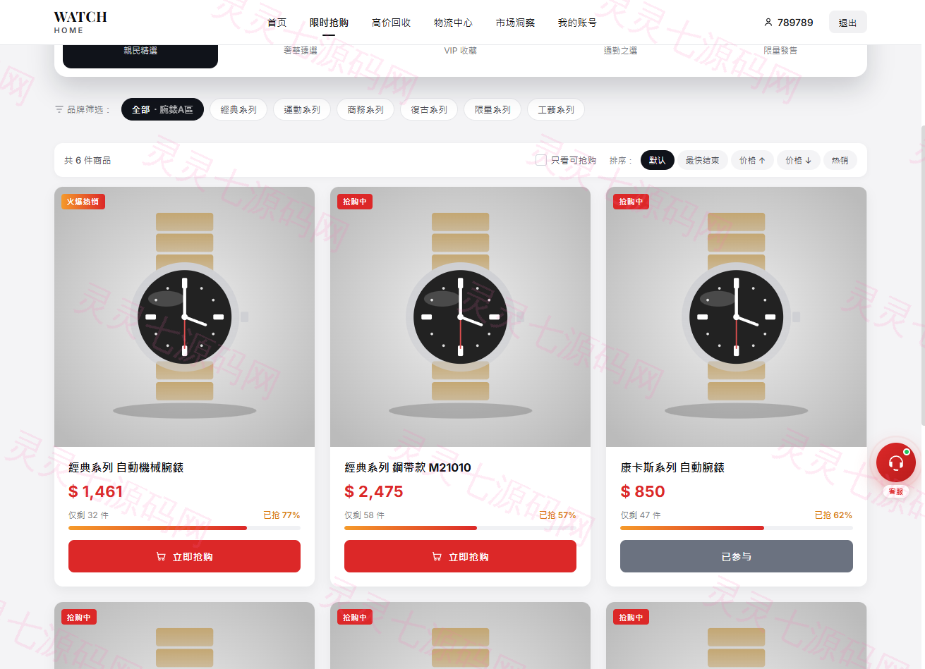 海外奢饰品回收/劳力士商城/商品抢购/以旧换新/PC自适应 - 2