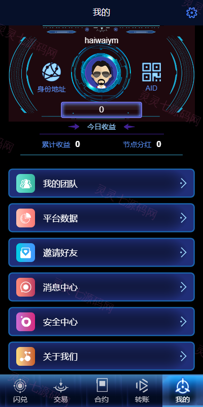 多语言海外质押挖矿系统/代币钱包源码/前端uniapp - 13