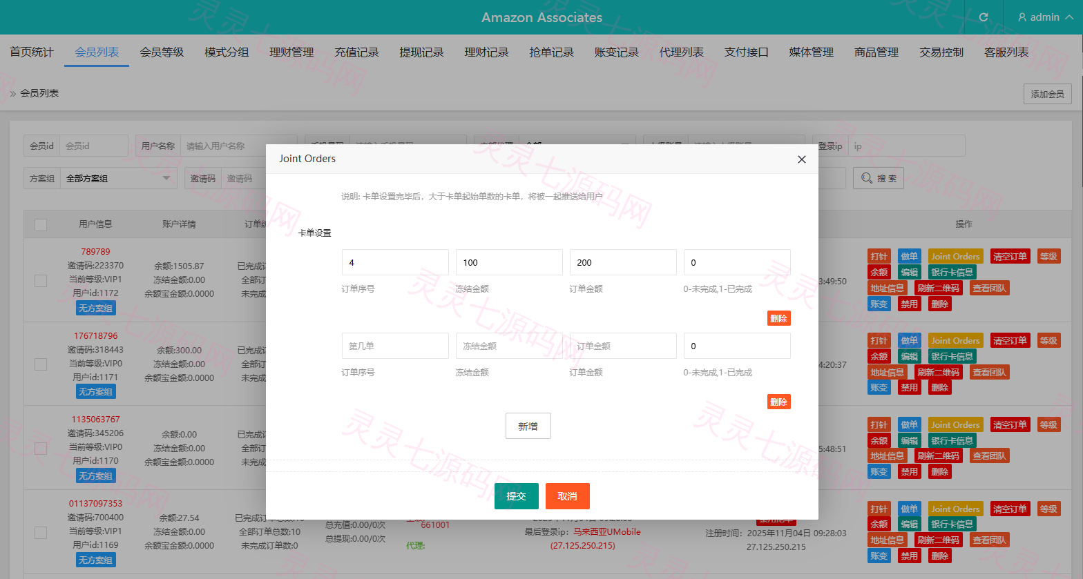 多语言奢饰品刷单系统/卡单/打针/信誉分/海外刷单 - 12